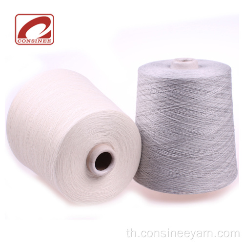 Consinee 3 / 68nm เส้นด้ายผ้าขนสัตว์ชนิดหนึ่ง 100% ขายส่งสำหรับชุดชั้นใน